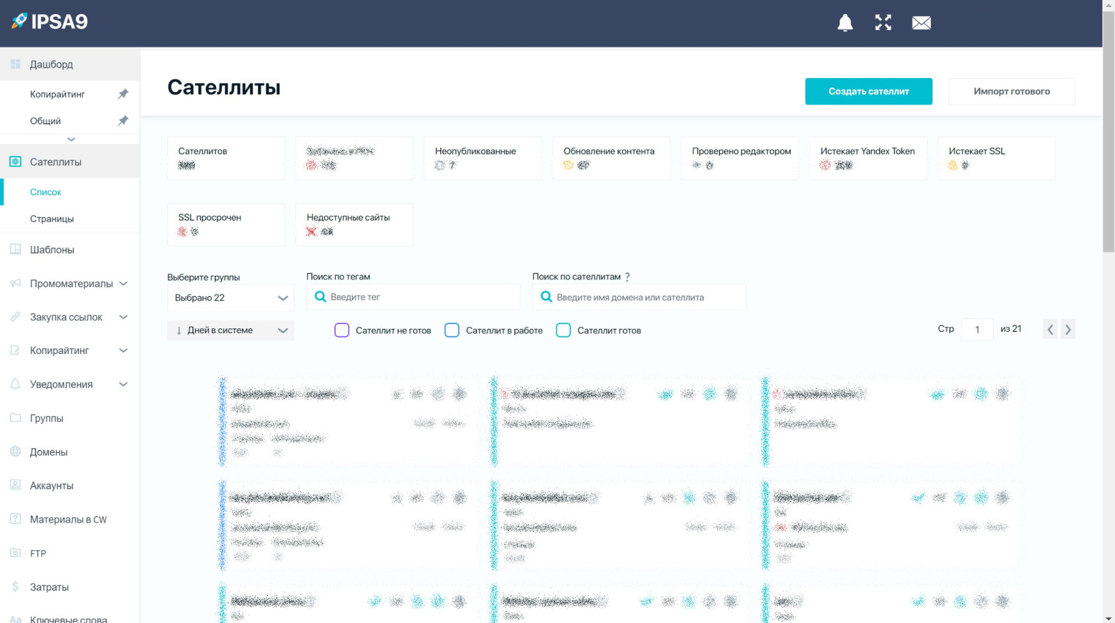 Полный доступ к данным о сайтах и сателлитах