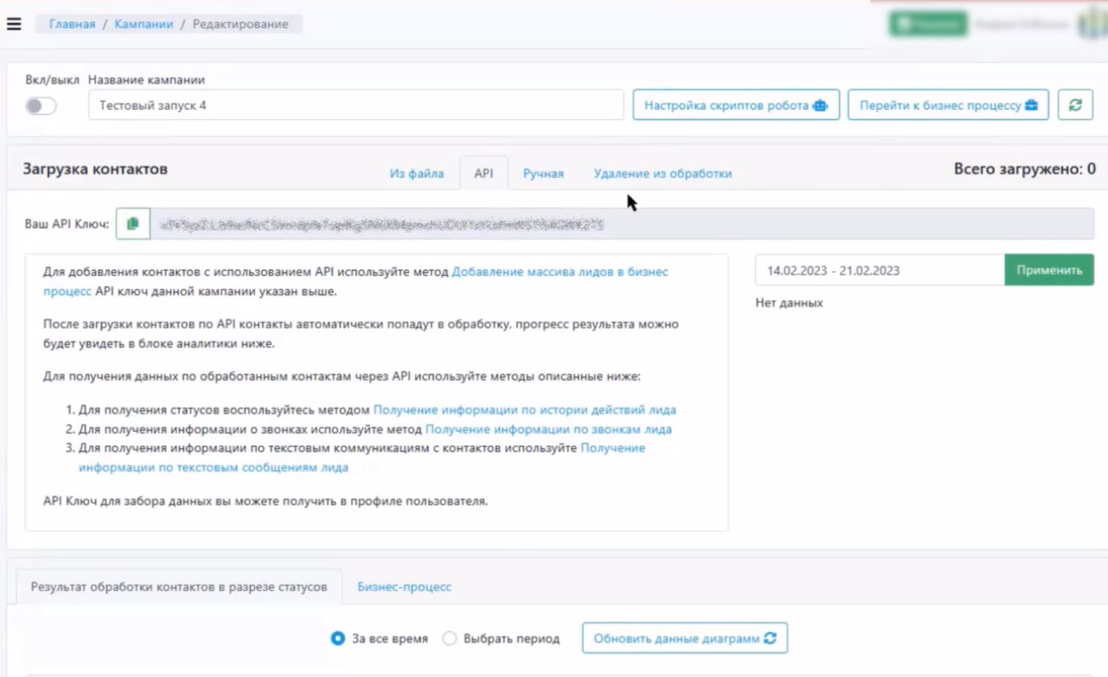 Управление контактами